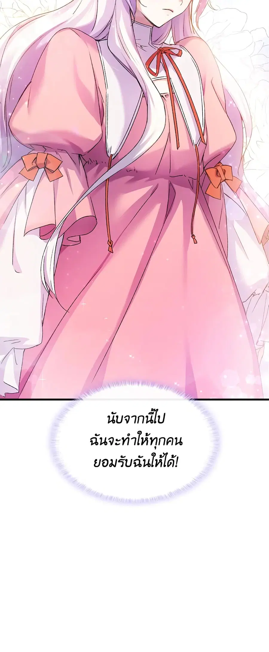 I Tried To Persuade My Brother And He Entrusted The Male Lead To Me ตอนที่ 11 หน้า 3