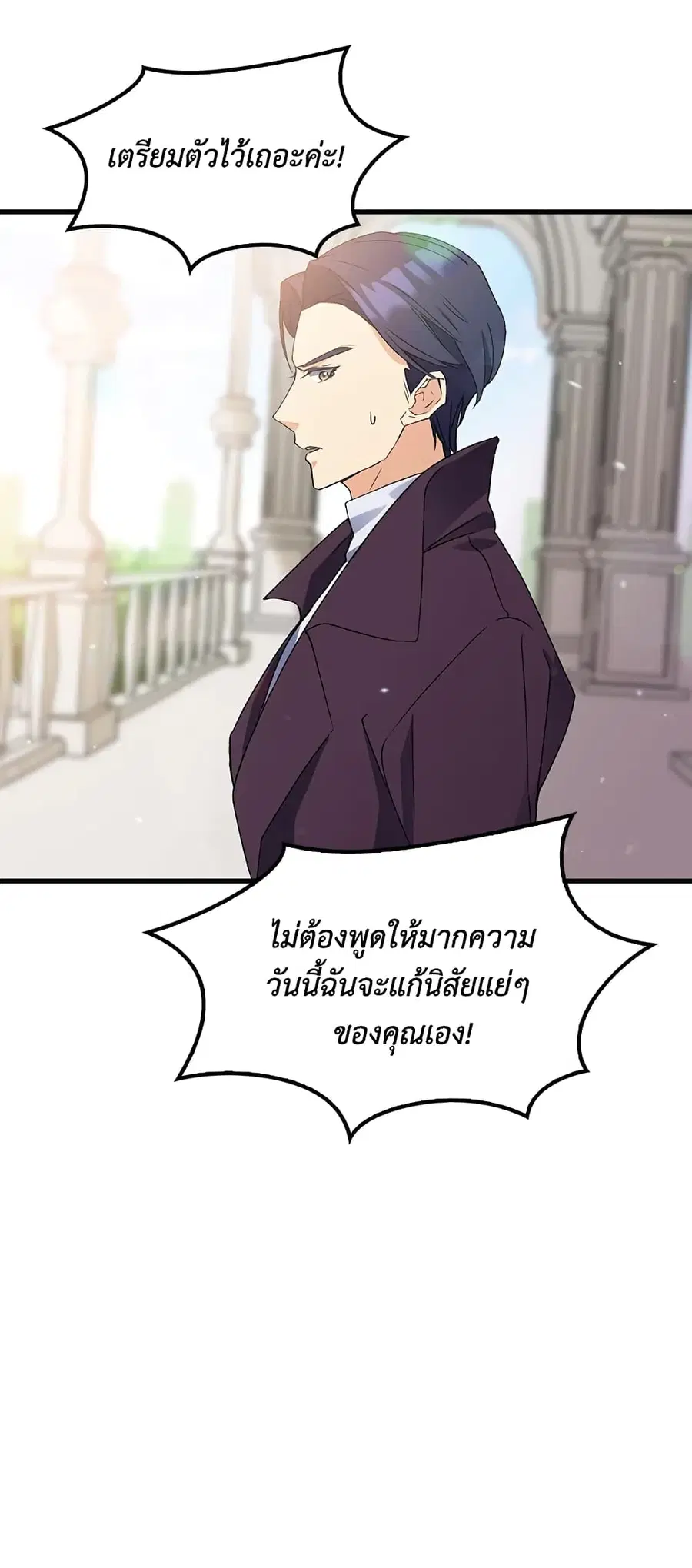 I Tried To Persuade My Brother And He Entrusted The Male Lead To Me ตอนที่ 13 หน้า 2