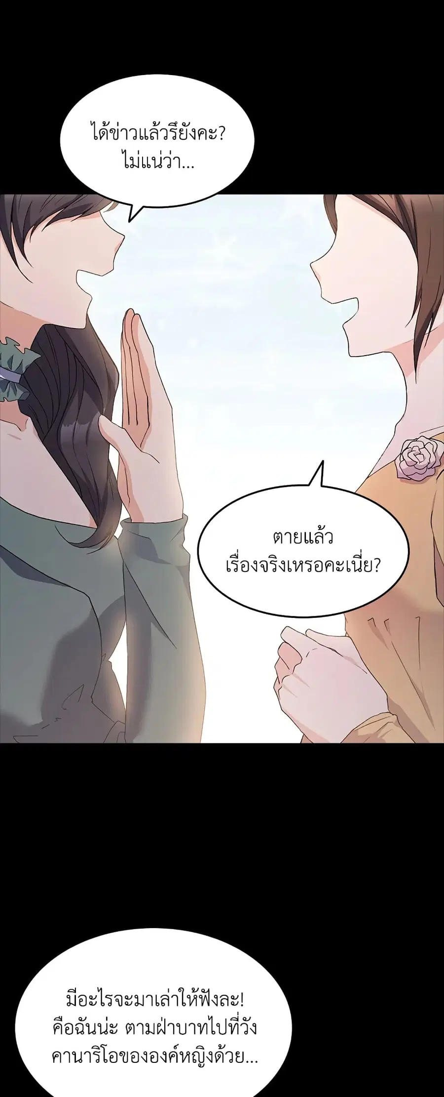 I Tried To Persuade My Brother And He Entrusted The Male Lead To Me ตอนที่ 14 หน้า 2