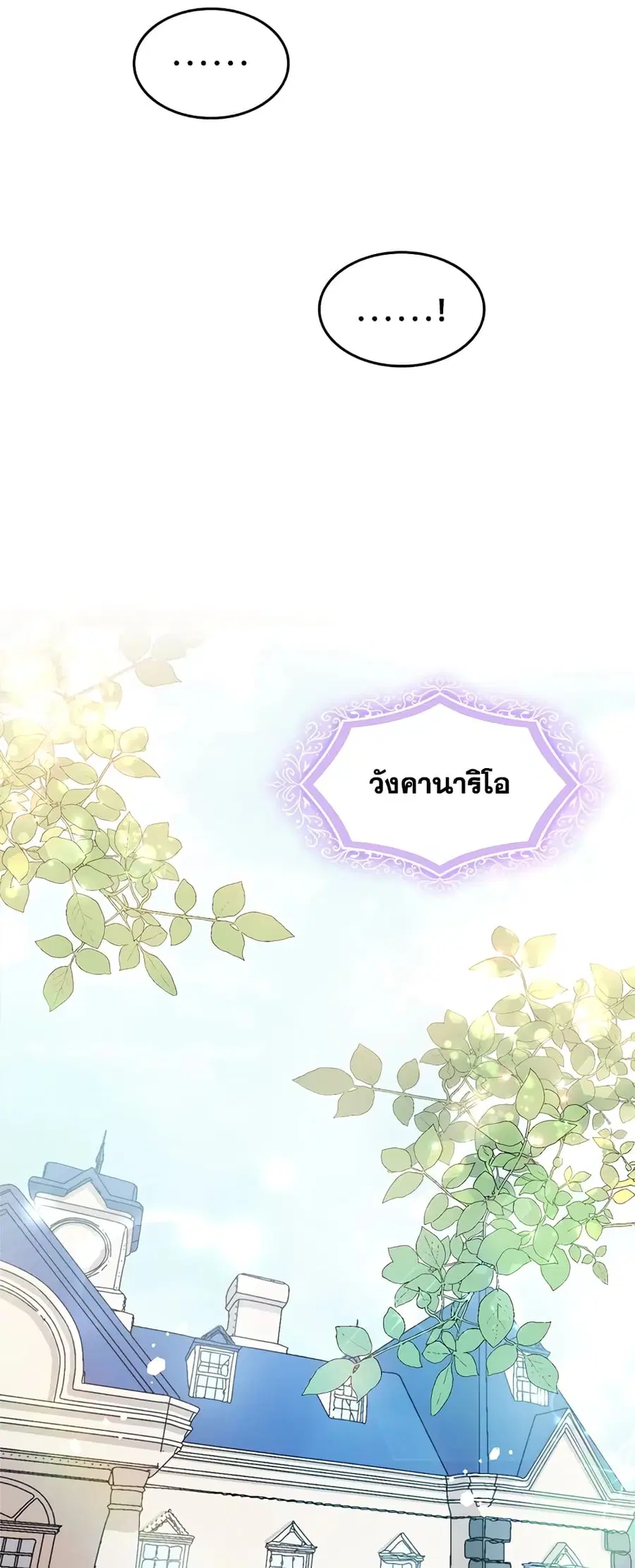 I Tried To Persuade My Brother And He Entrusted The Male Lead To Me ตอนที่ 14 หน้า 3