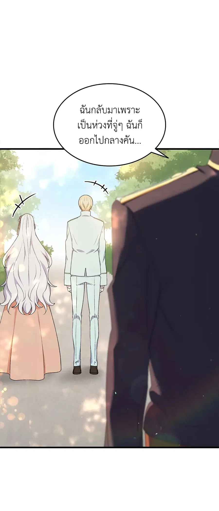 I Tried To Persuade My Brother And He Entrusted The Male Lead To Me ตอนที่ 18 หน้า 2