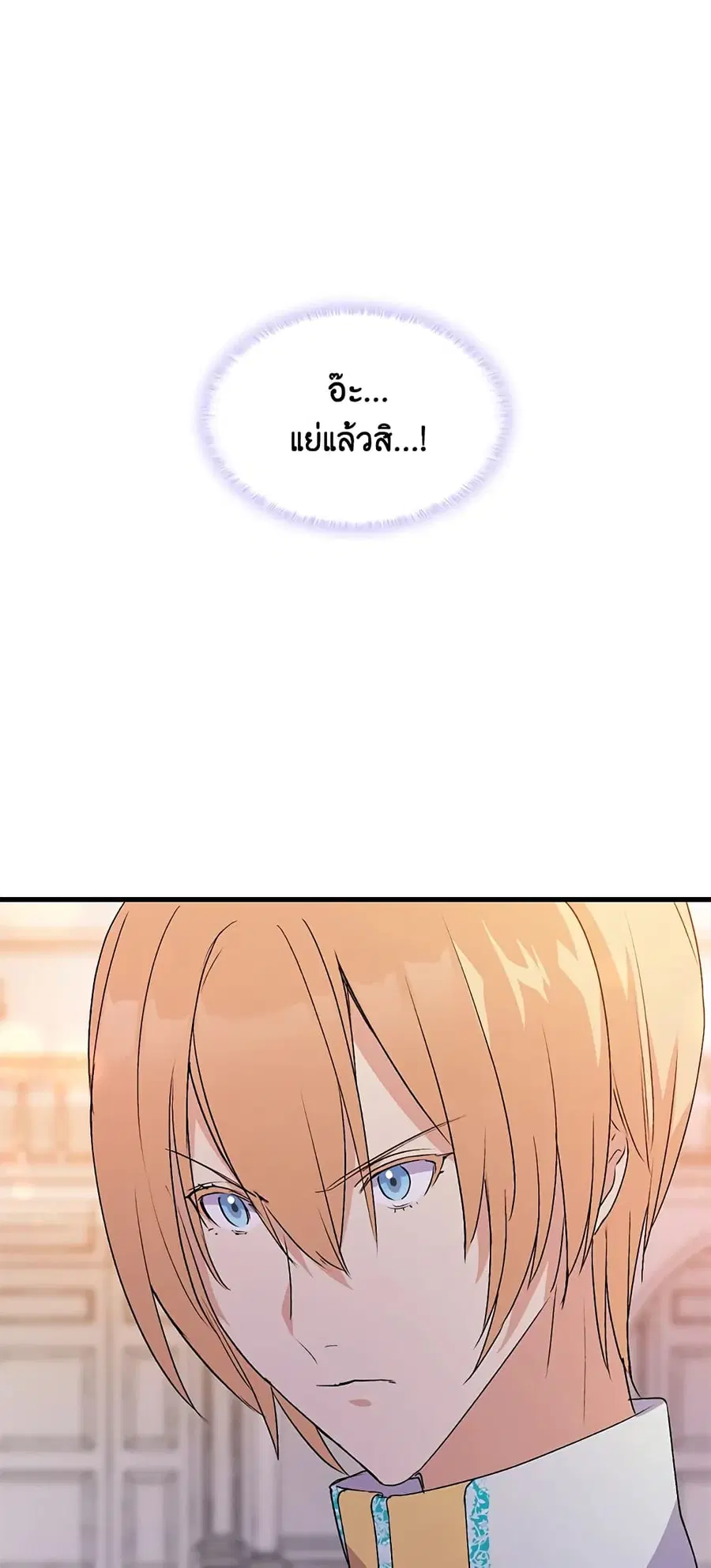 I Tried To Persuade My Brother And He Entrusted The Male Lead To Me ตอนที่ 20 หน้า 2