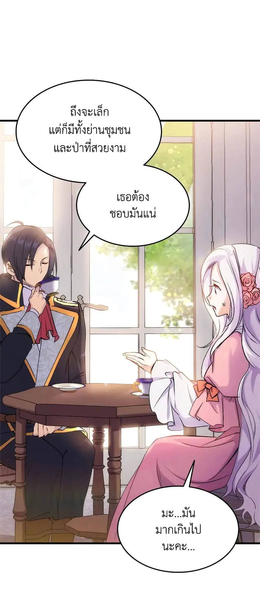 I Tried To Persuade My Brother And He Entrusted The Male Lead To Me ตอนที่ 26 หน้า 3
