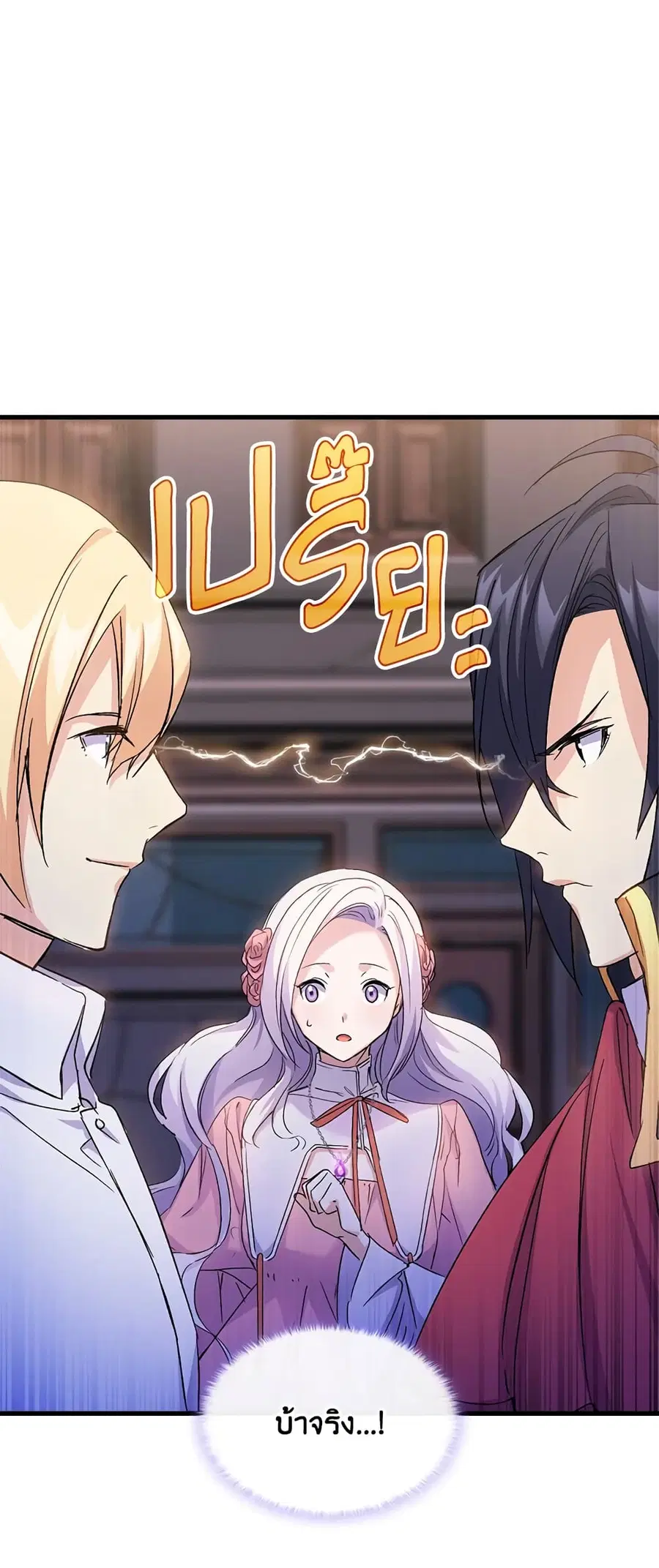 I Tried To Persuade My Brother And He Entrusted The Male Lead To Me ตอนที่ 28 หน้า 3