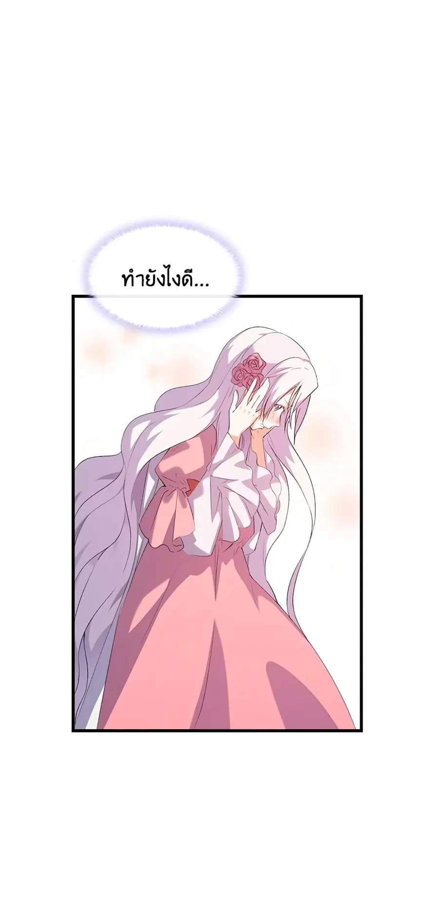 I Tried To Persuade My Brother And He Entrusted The Male Lead To Me ตอนที่ 3 หน้า 3