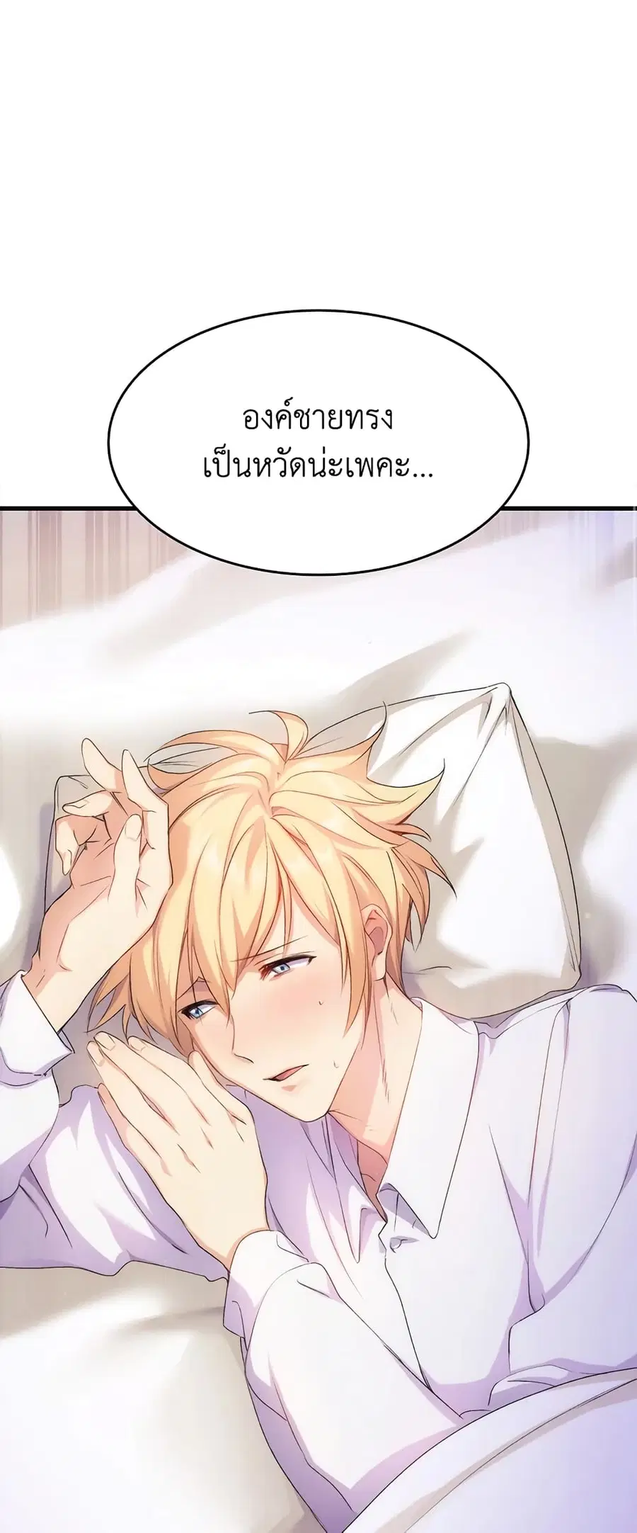 I Tried To Persuade My Brother And He Entrusted The Male Lead To Me ตอนที่ 30 หน้า 2