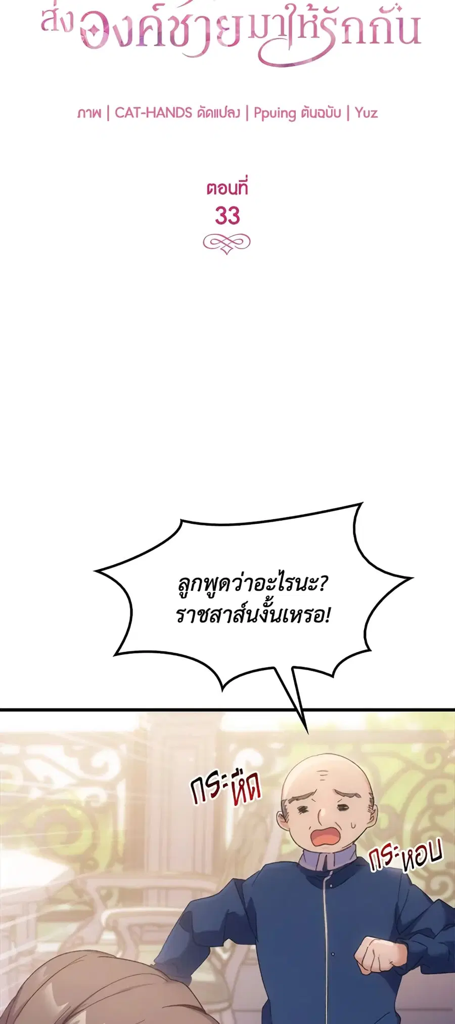 I Tried To Persuade My Brother And He Entrusted The Male Lead To Me ตอนที่ 33 หน้า 3