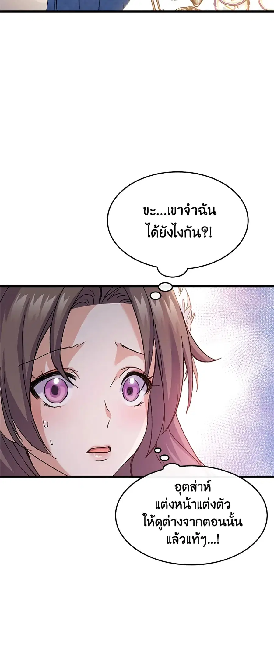 I Tried To Persuade My Brother And He Entrusted The Male Lead To Me ตอนที่ 35 หน้า 2