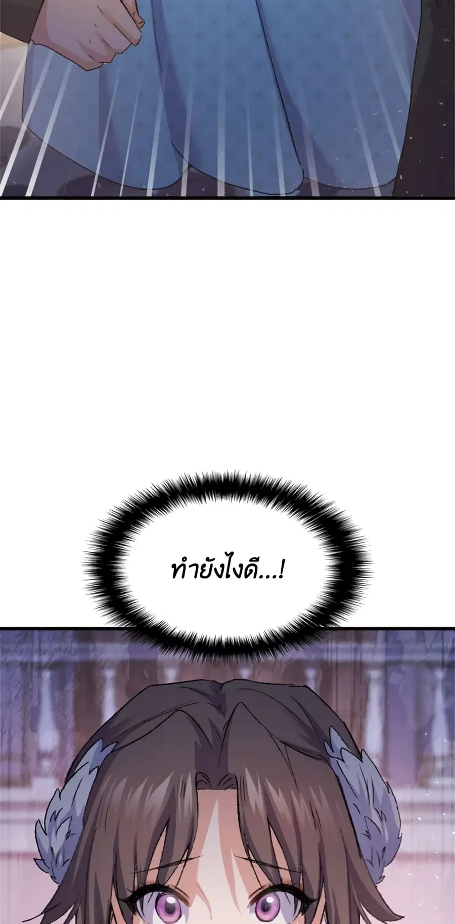 I Tried To Persuade My Brother And He Entrusted The Male Lead To Me ตอนที่ 36 หน้า 3