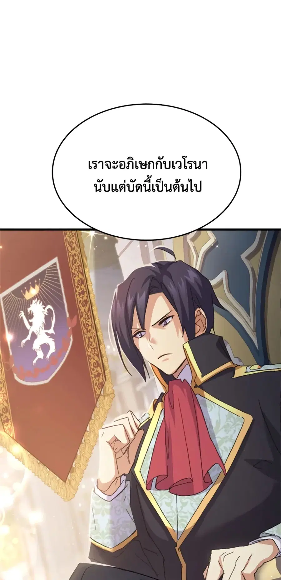 I Tried To Persuade My Brother And He Entrusted The Male Lead To Me ตอนที่ 37 หน้า 2