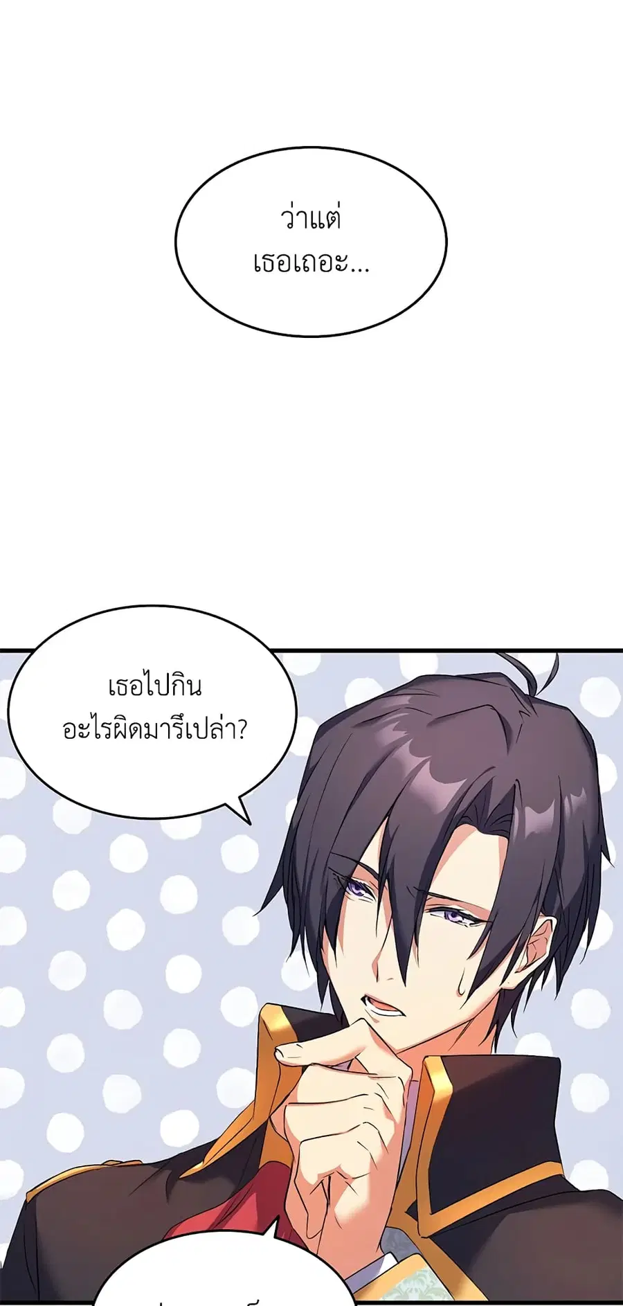 I Tried To Persuade My Brother And He Entrusted The Male Lead To Me ตอนที่ 4 หน้า 2