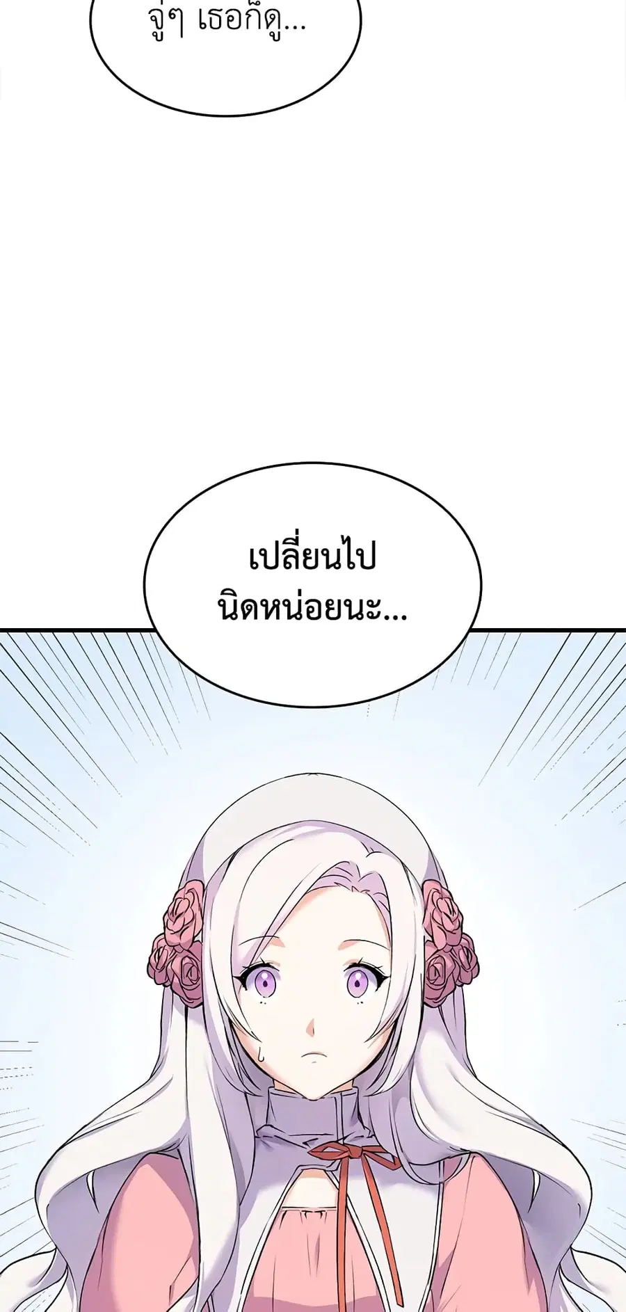 I Tried To Persuade My Brother And He Entrusted The Male Lead To Me ตอนที่ 4 หน้า 3