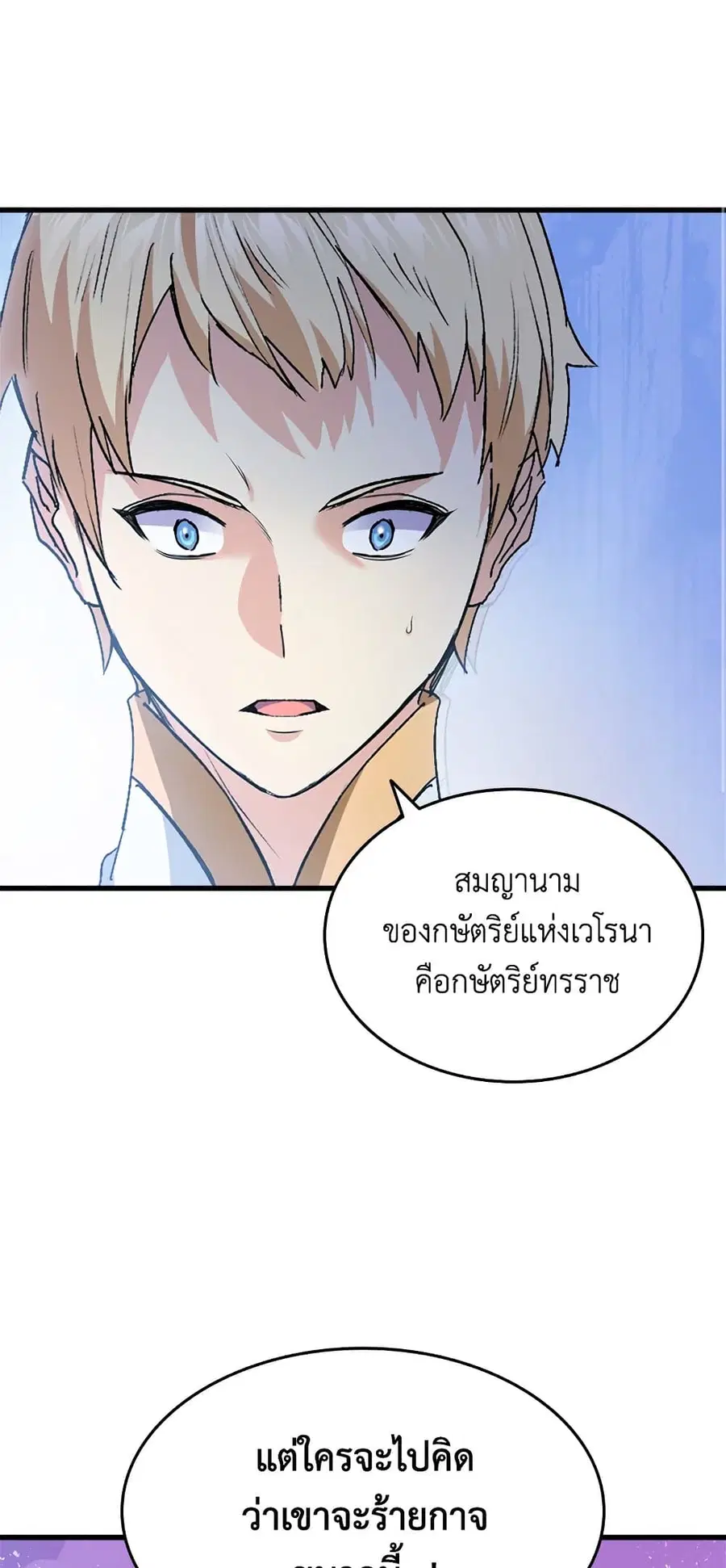 I Tried To Persuade My Brother And He Entrusted The Male Lead To Me ตอนที่ 41 หน้า 1