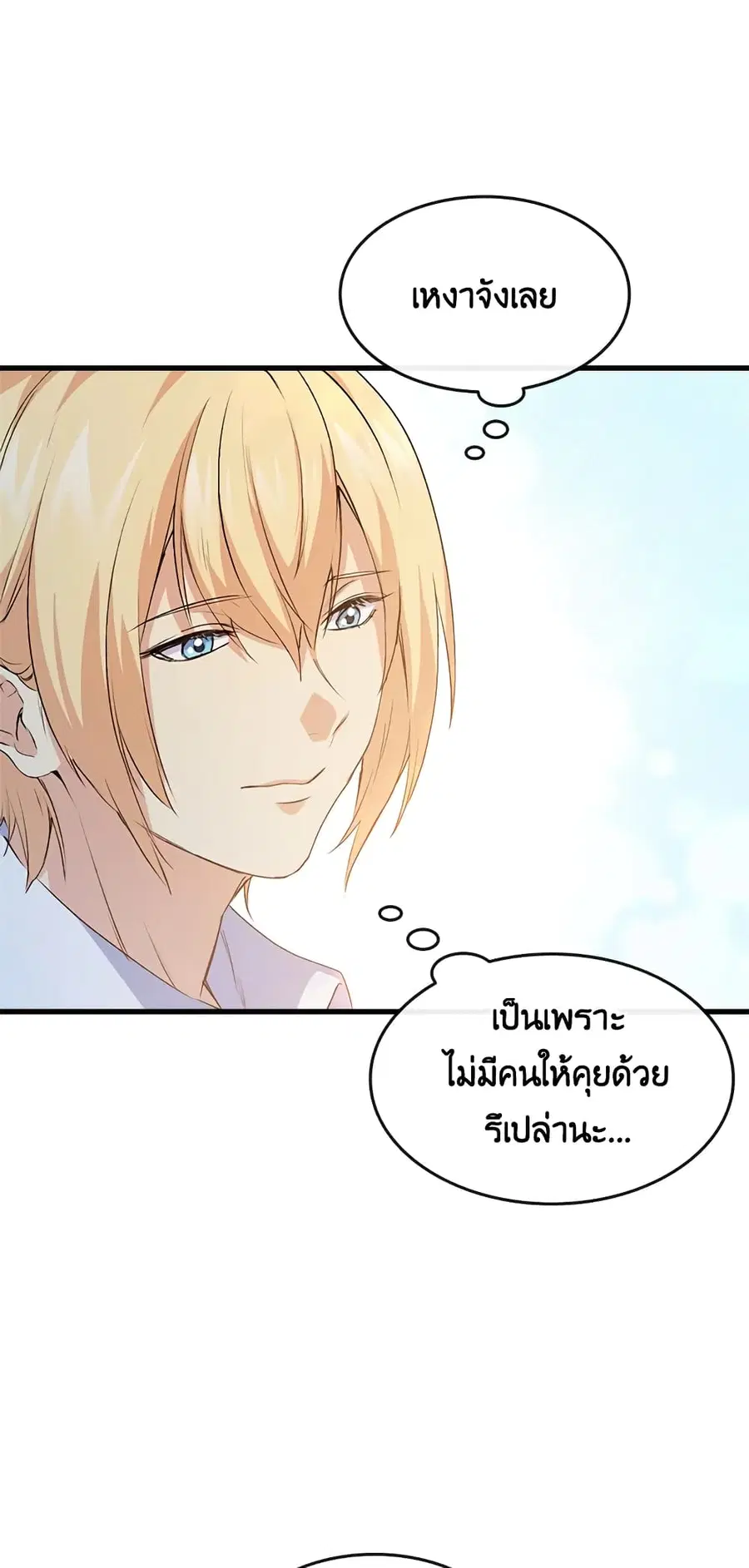 I Tried To Persuade My Brother And He Entrusted The Male Lead To Me ตอนที่ 43 หน้า 3