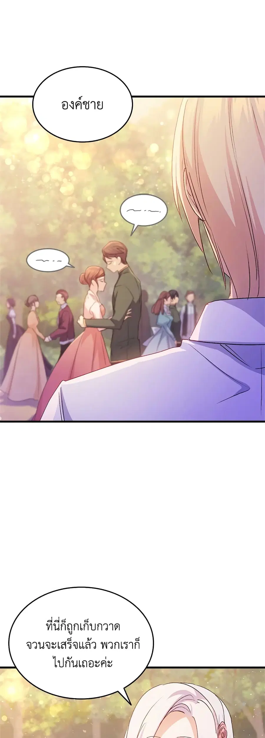 I Tried To Persuade My Brother And He Entrusted The Male Lead To Me ตอนที่ 49 หน้า 2