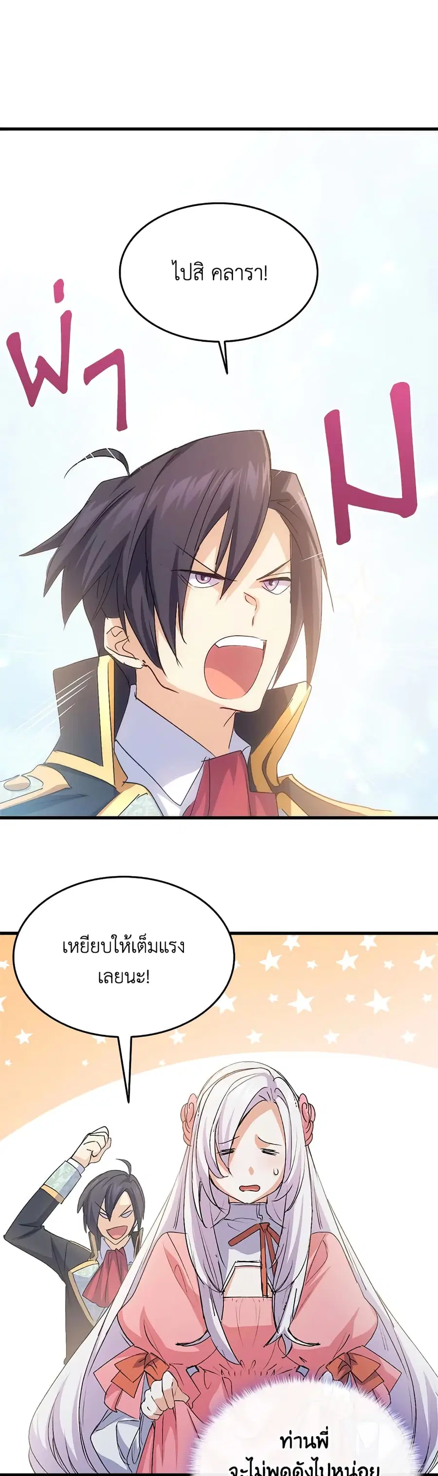 I Tried To Persuade My Brother And He Entrusted The Male Lead To Me ตอนที่ 50 หน้า 2