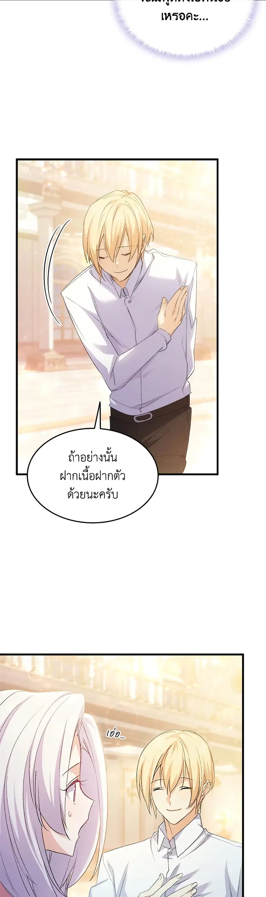 I Tried To Persuade My Brother And He Entrusted The Male Lead To Me ตอนที่ 50 หน้า 3