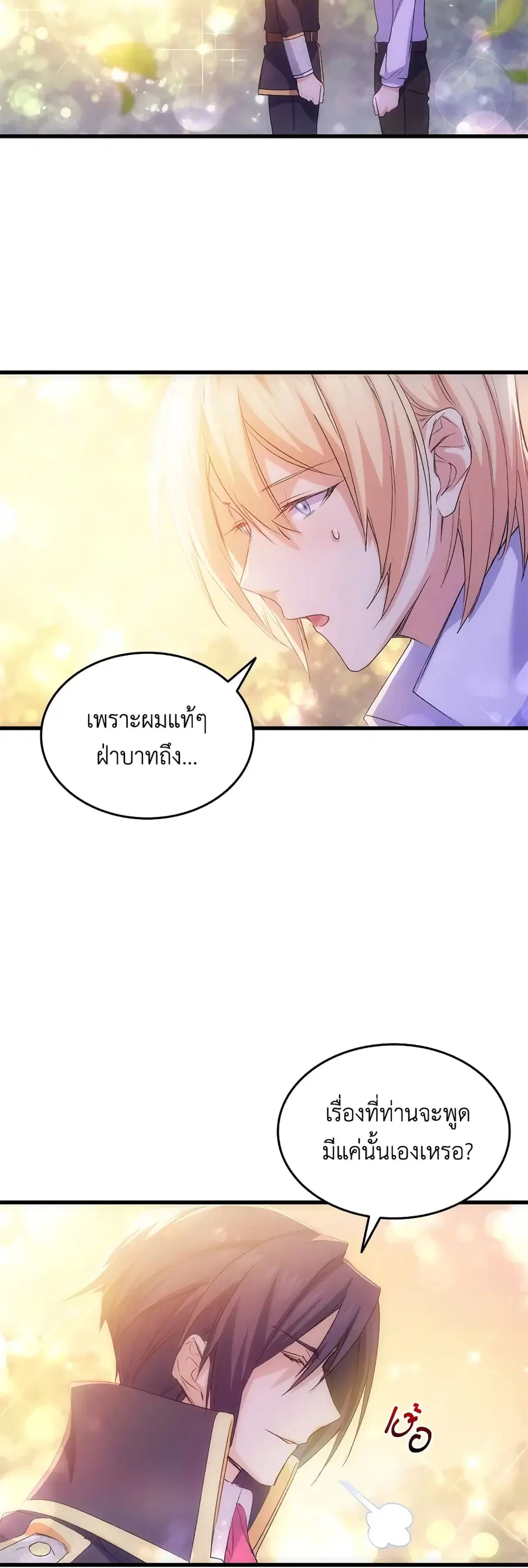 I Tried To Persuade My Brother And He Entrusted The Male Lead To Me ตอนที่ 51 หน้า 3