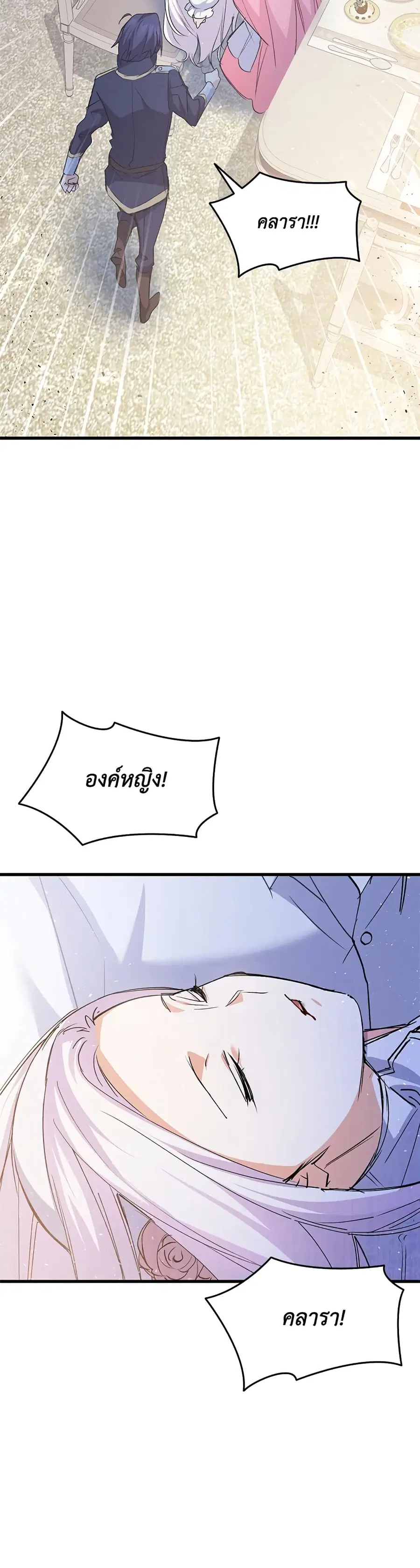 I Tried To Persuade My Brother And He Entrusted The Male Lead To Me ตอนที่ 53 หน้า 3