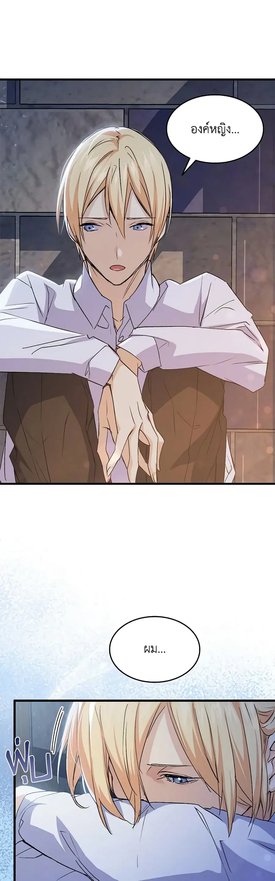 I Tried To Persuade My Brother And He Entrusted The Male Lead To Me ตอนที่ 54 หน้า 2