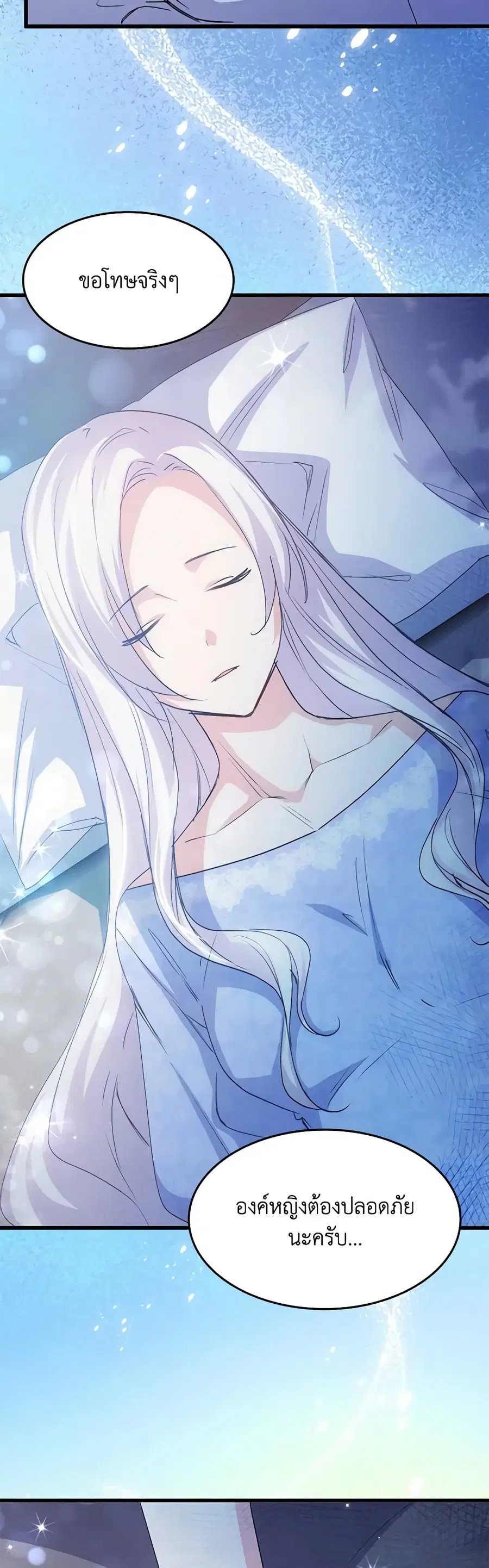 I Tried To Persuade My Brother And He Entrusted The Male Lead To Me ตอนที่ 54 หน้า 3