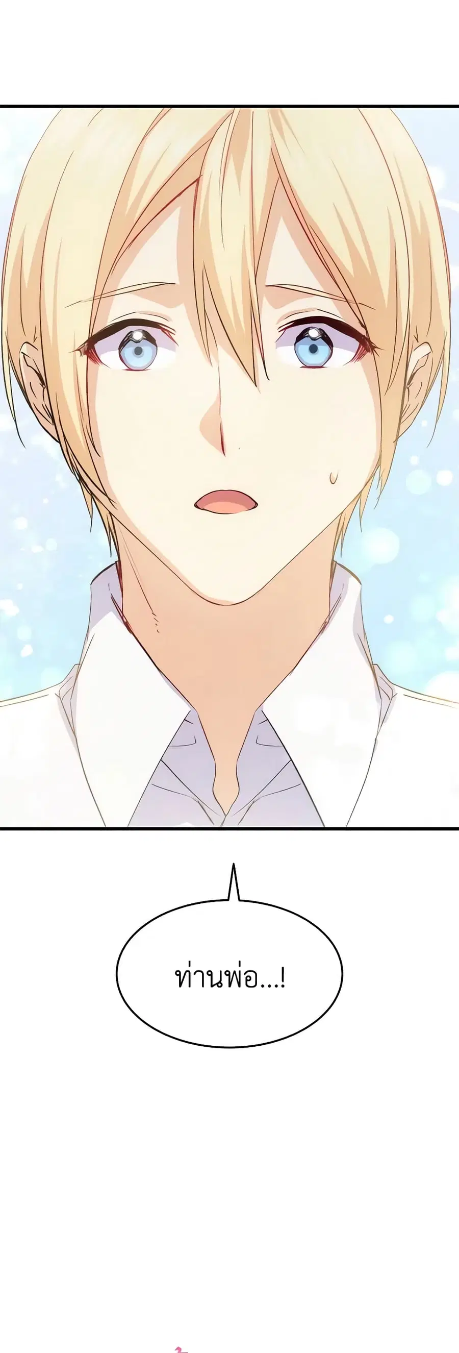 I Tried To Persuade My Brother And He Entrusted The Male Lead To Me ตอนที่ 55 หน้า 2