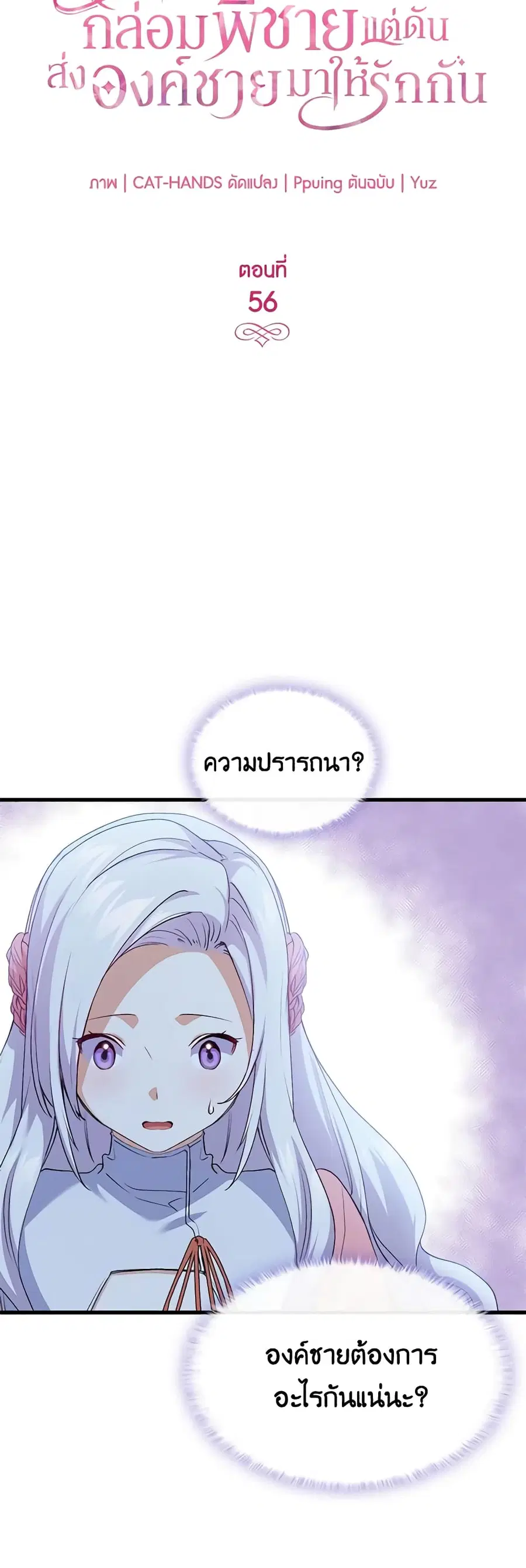 I Tried To Persuade My Brother And He Entrusted The Male Lead To Me ตอนที่ 56 หน้า 3