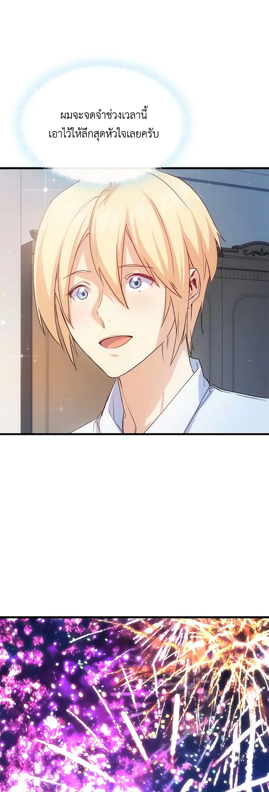 I Tried To Persuade My Brother And He Entrusted The Male Lead To Me ตอนที่ 57 หน้า 2