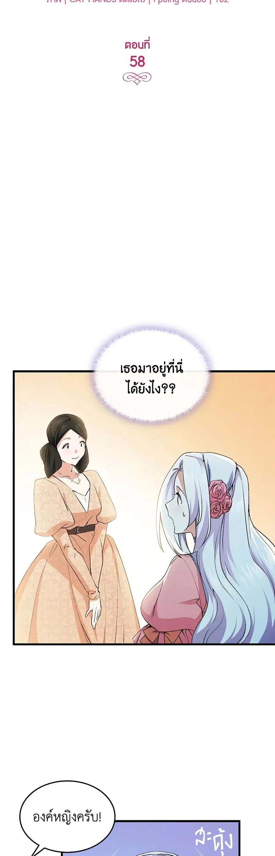 I Tried To Persuade My Brother And He Entrusted The Male Lead To Me ตอนที่ 58 หน้า 2