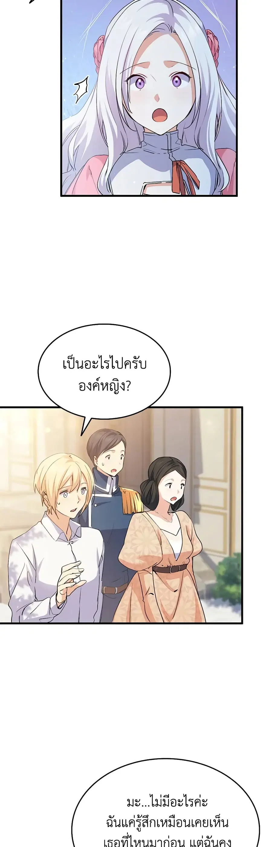 I Tried To Persuade My Brother And He Entrusted The Male Lead To Me ตอนที่ 58 หน้า 3