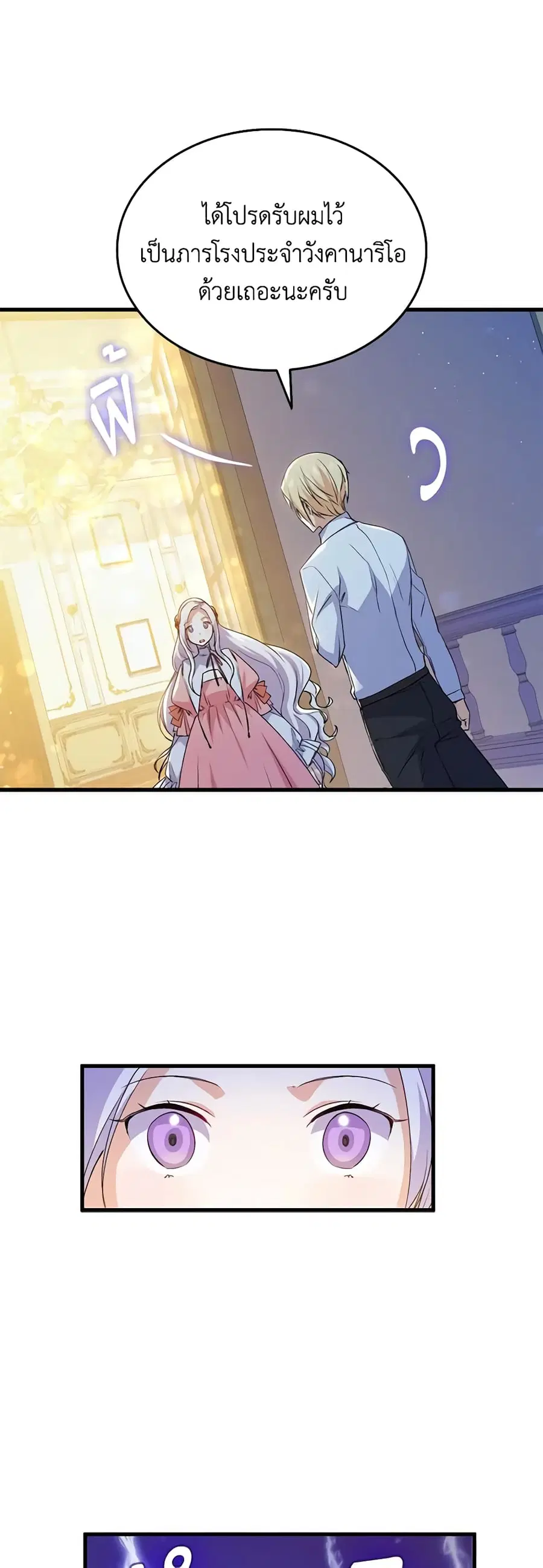 I Tried To Persuade My Brother And He Entrusted The Male Lead To Me ตอนที่ 59 หน้า 2