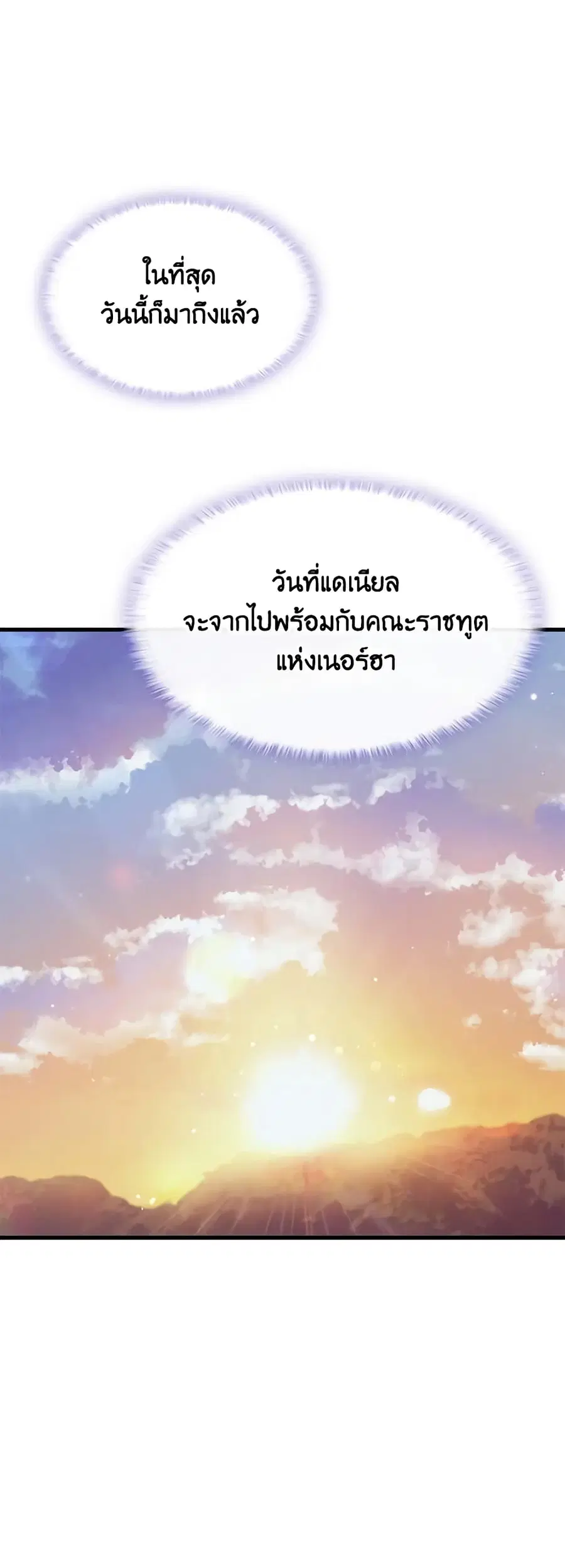 I Tried To Persuade My Brother And He Entrusted The Male Lead To Me ตอนที่ 61 หน้า 2