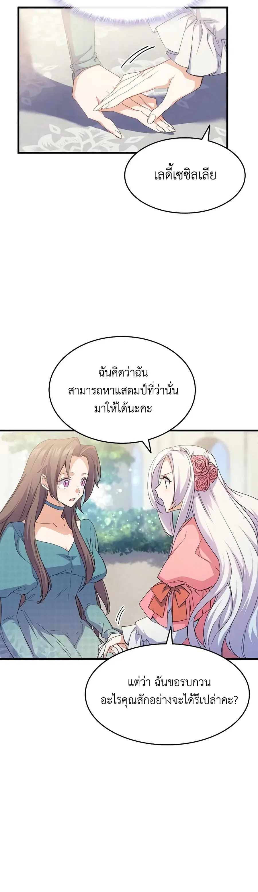 I Tried To Persuade My Brother And He Entrusted The Male Lead To Me ตอนที่ 62 หน้า 3