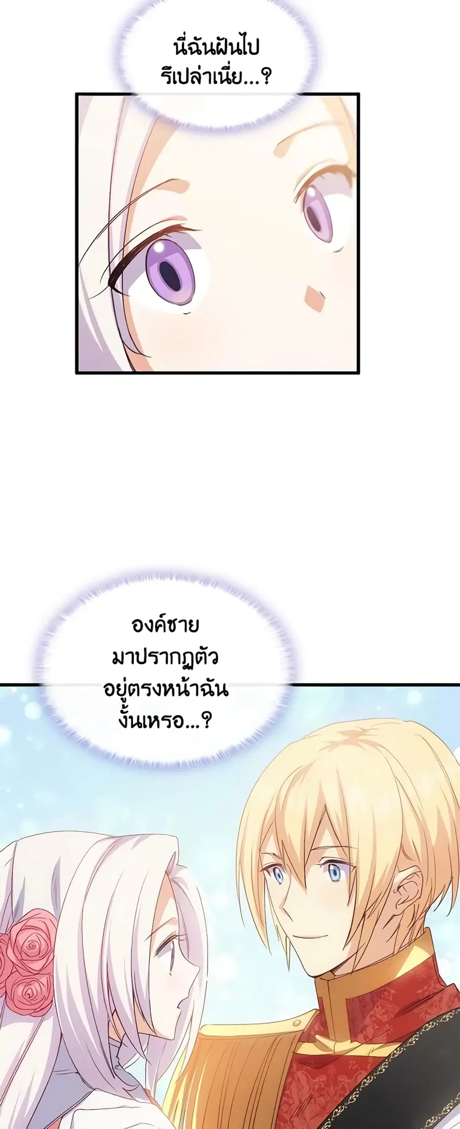I Tried To Persuade My Brother And He Entrusted The Male Lead To Me ตอนที่ 63 หน้า 3