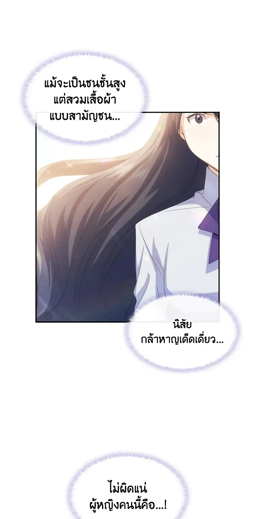 I Tried To Persuade My Brother And He Entrusted The Male Lead To Me ตอนที่ 65 หน้า 2