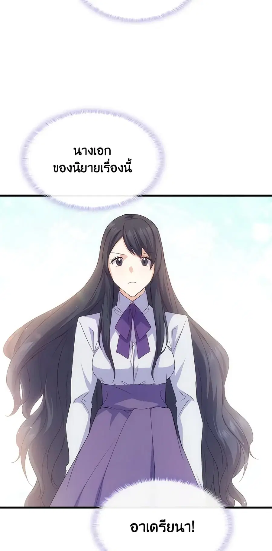 I Tried To Persuade My Brother And He Entrusted The Male Lead To Me ตอนที่ 65 หน้า 3