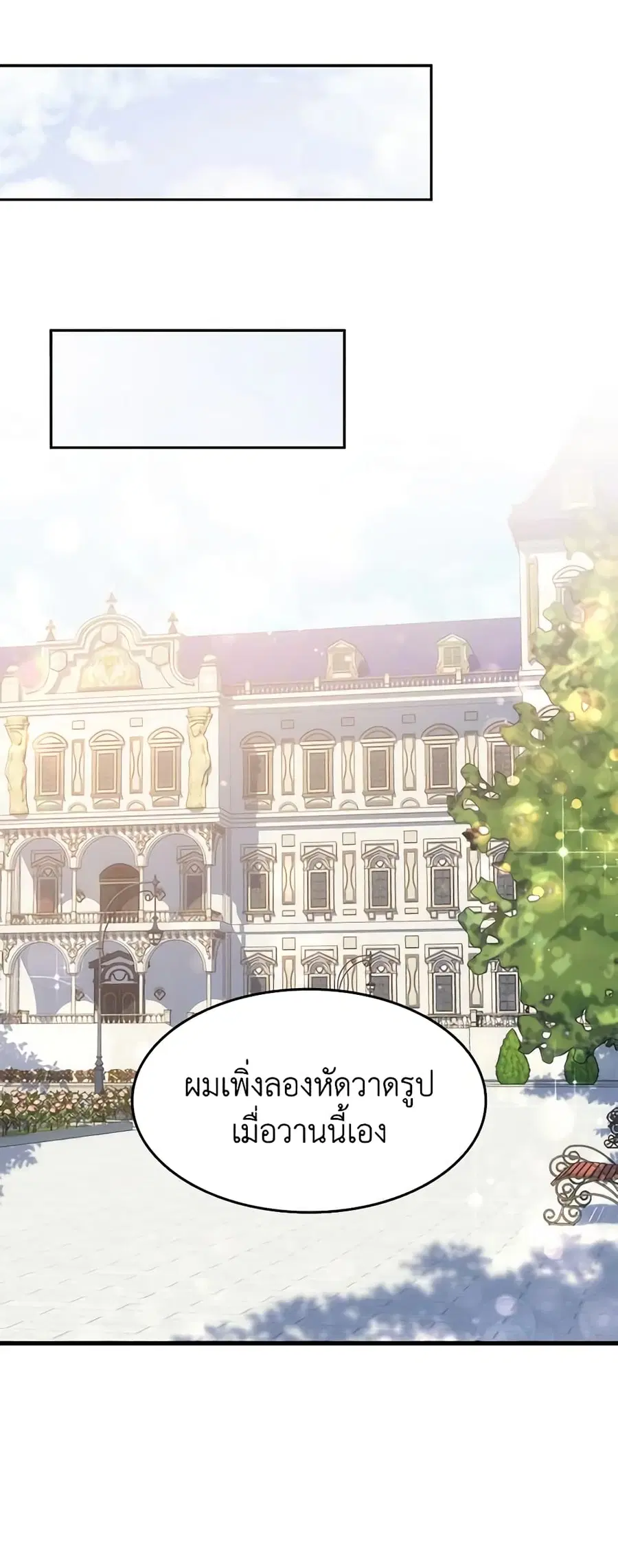 I Tried To Persuade My Brother And He Entrusted The Male Lead To Me ตอนที่ 66 หน้า 3