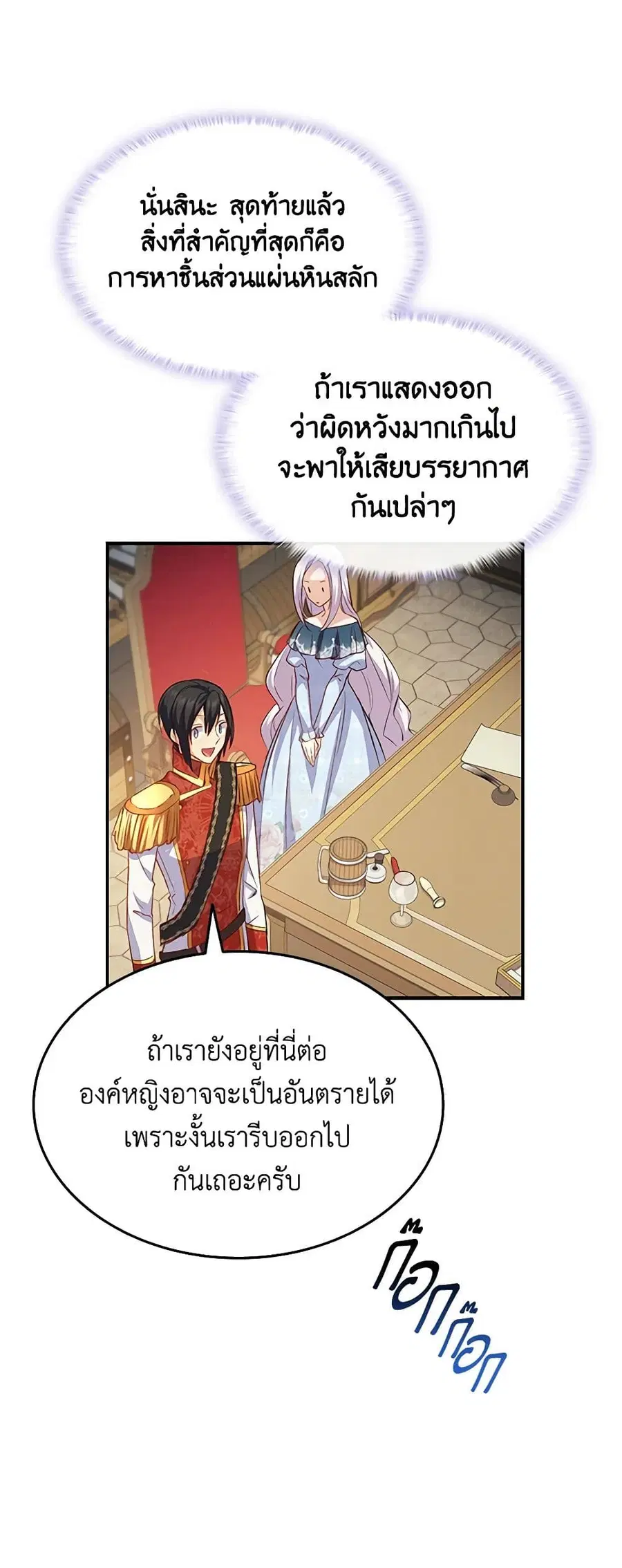 I Tried To Persuade My Brother And He Entrusted The Male Lead To Me ตอนที่ 69 หน้า 2