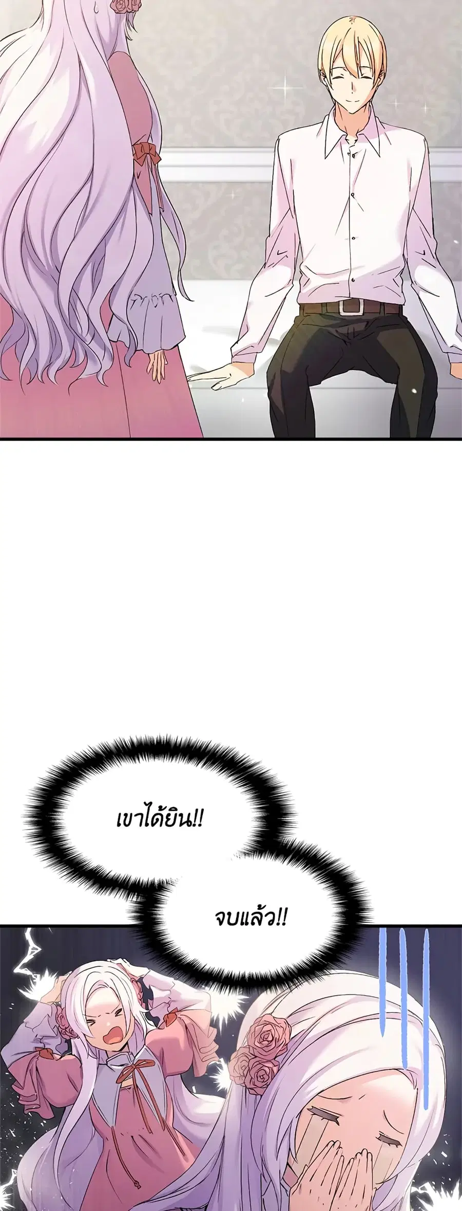 I Tried To Persuade My Brother And He Entrusted The Male Lead To Me ตอนที่ 7 หน้า 2