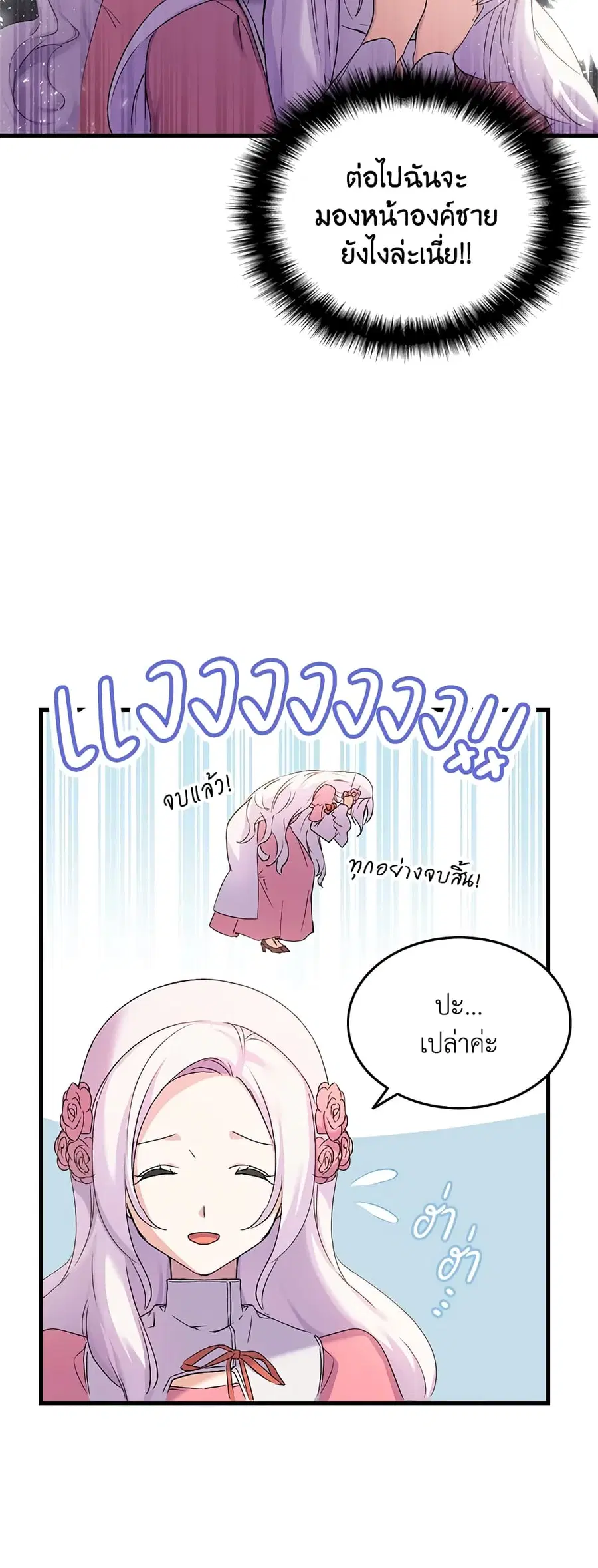 I Tried To Persuade My Brother And He Entrusted The Male Lead To Me ตอนที่ 7 หน้า 3