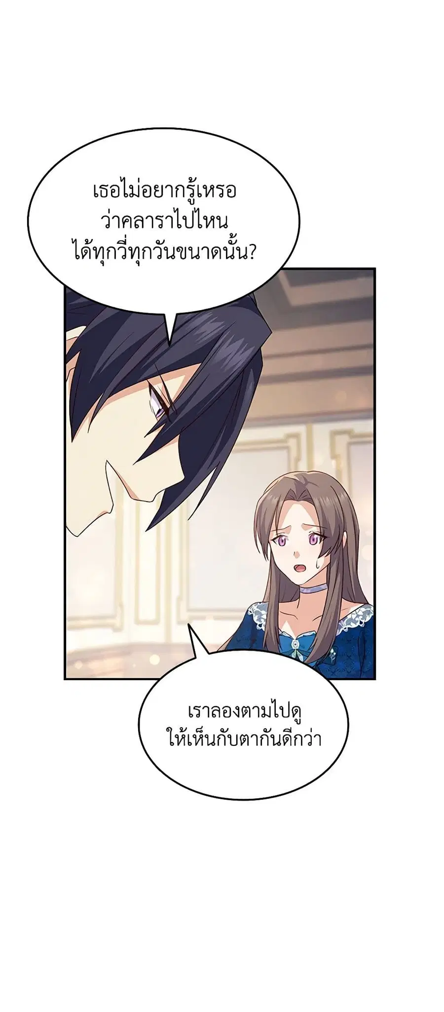 I Tried To Persuade My Brother And He Entrusted The Male Lead To Me ตอนที่ 70 หน้า 1