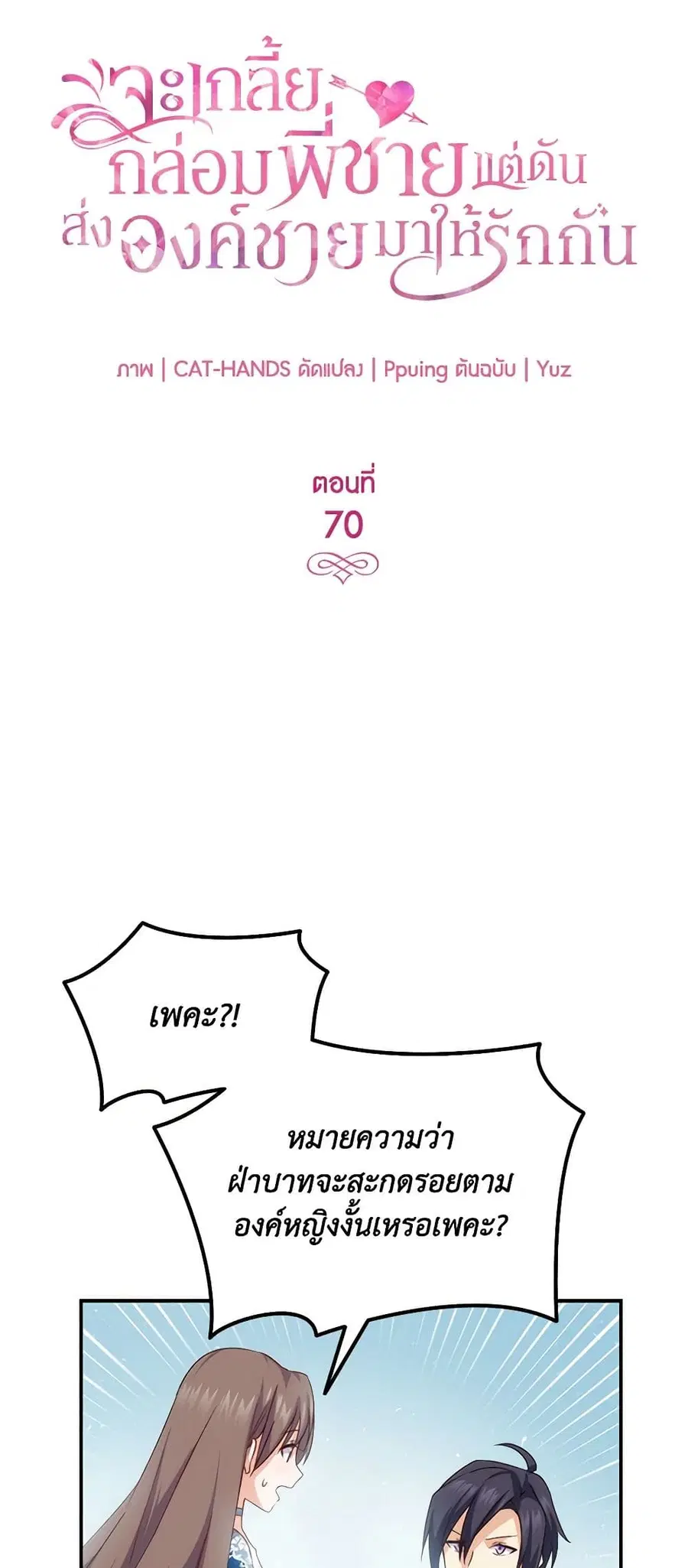 I Tried To Persuade My Brother And He Entrusted The Male Lead To Me ตอนที่ 70 หน้า 2