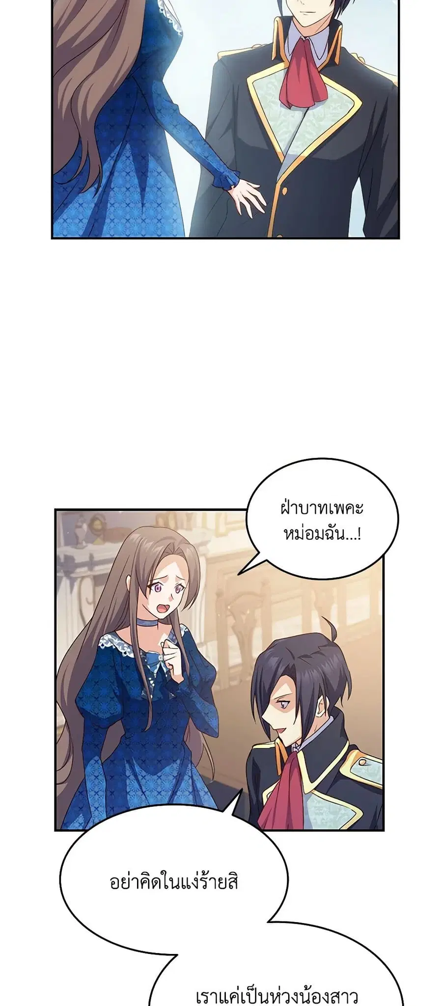 I Tried To Persuade My Brother And He Entrusted The Male Lead To Me ตอนที่ 70 หน้า 3