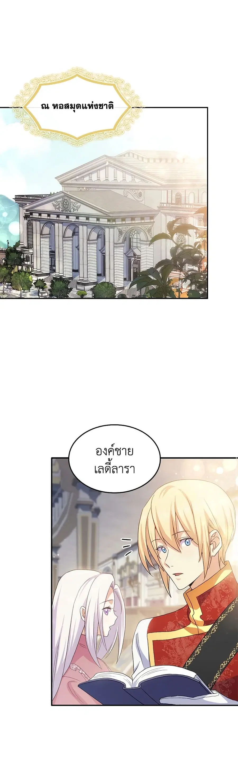 I Tried To Persuade My Brother And He Entrusted The Male Lead To Me ตอนที่ 71 หน้า 2