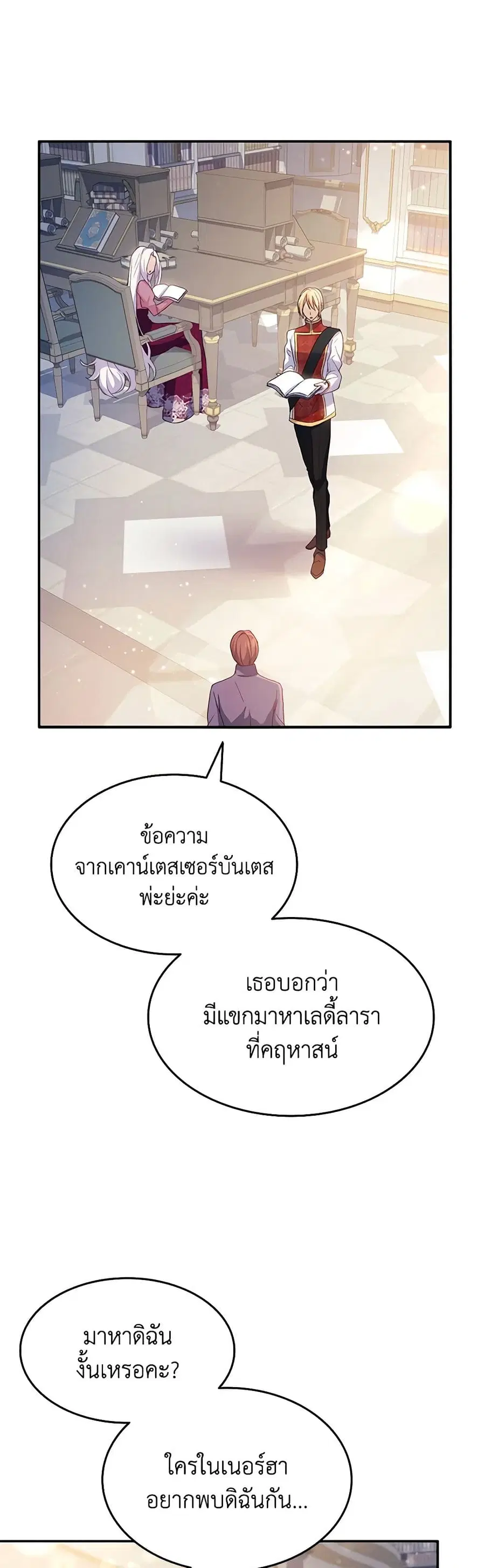 I Tried To Persuade My Brother And He Entrusted The Male Lead To Me ตอนที่ 71 หน้า 3