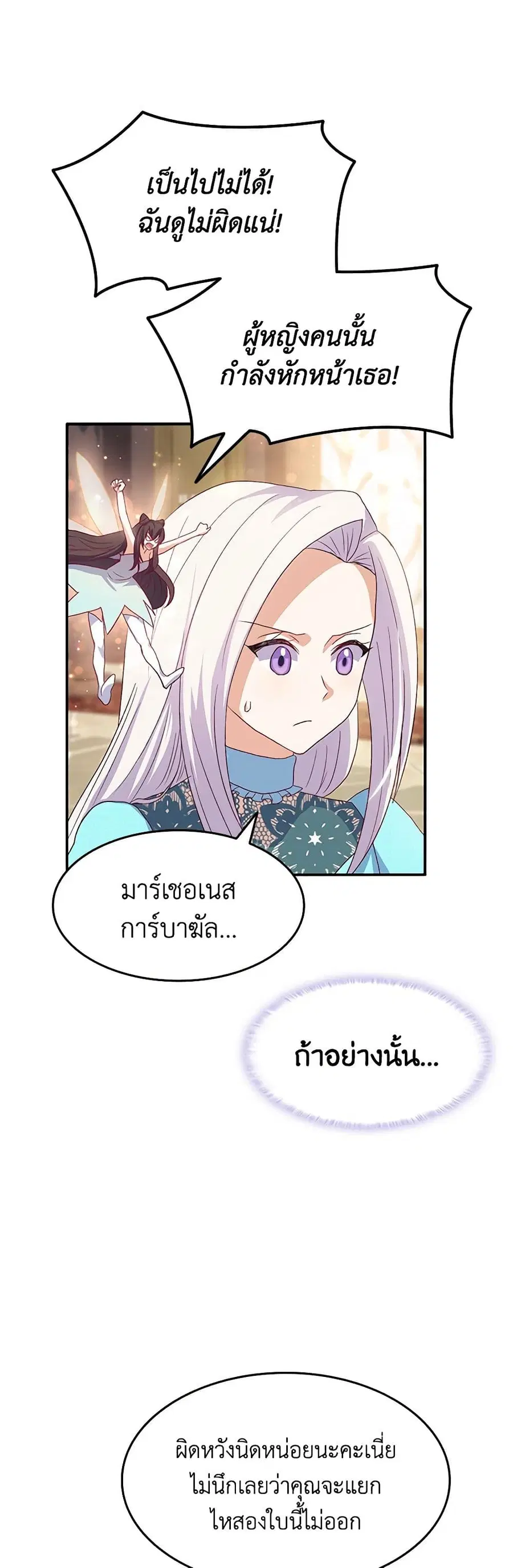 I Tried To Persuade My Brother And He Entrusted The Male Lead To Me ตอนที่ 72 หน้า 2
