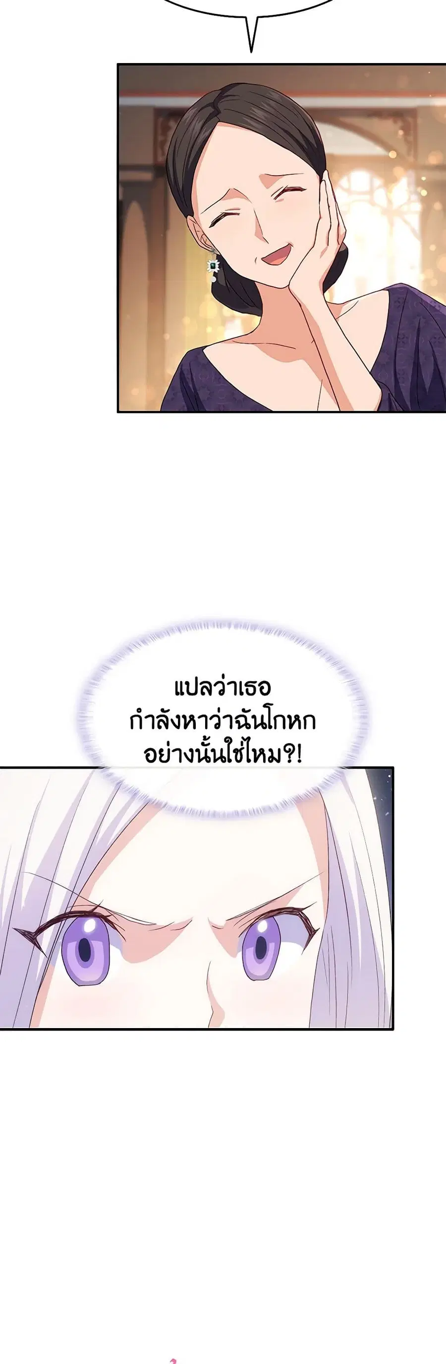 I Tried To Persuade My Brother And He Entrusted The Male Lead To Me ตอนที่ 72 หน้า 3