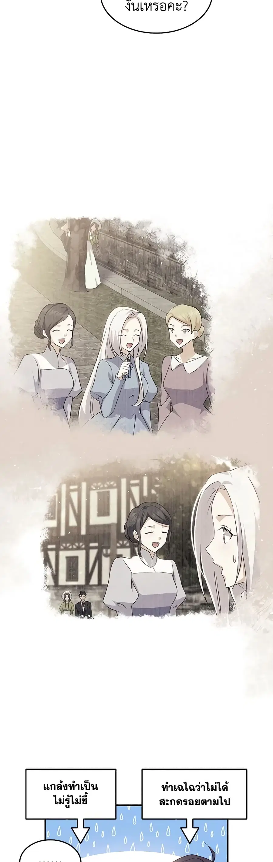 I Tried To Persuade My Brother And He Entrusted The Male Lead To Me ตอนที่ 73 หน้า 3
