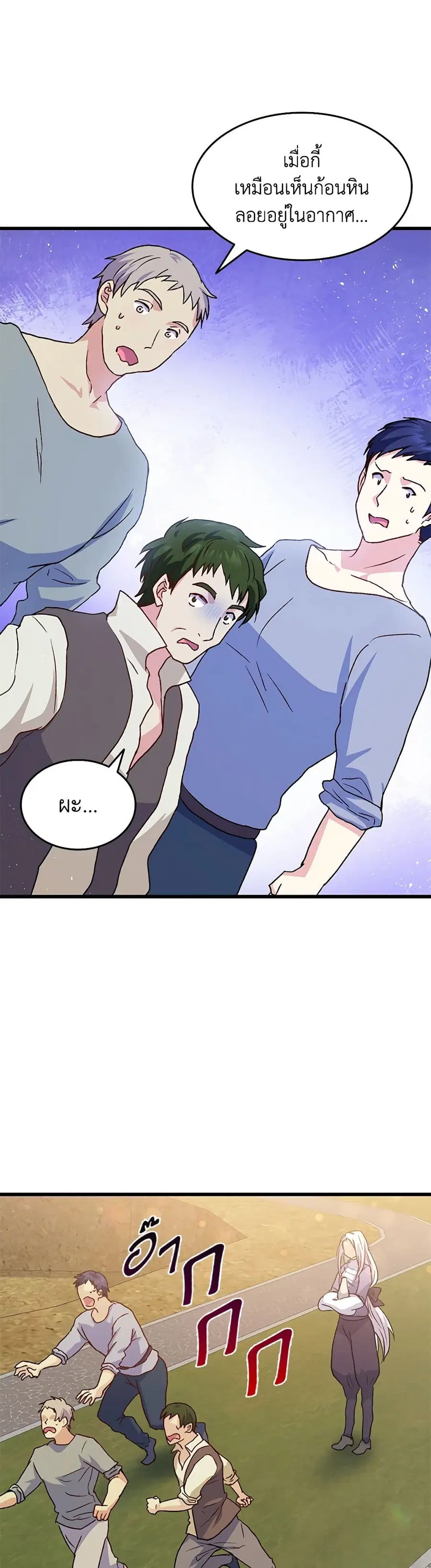 I Tried To Persuade My Brother And He Entrusted The Male Lead To Me ตอนที่ 75 หน้า 2