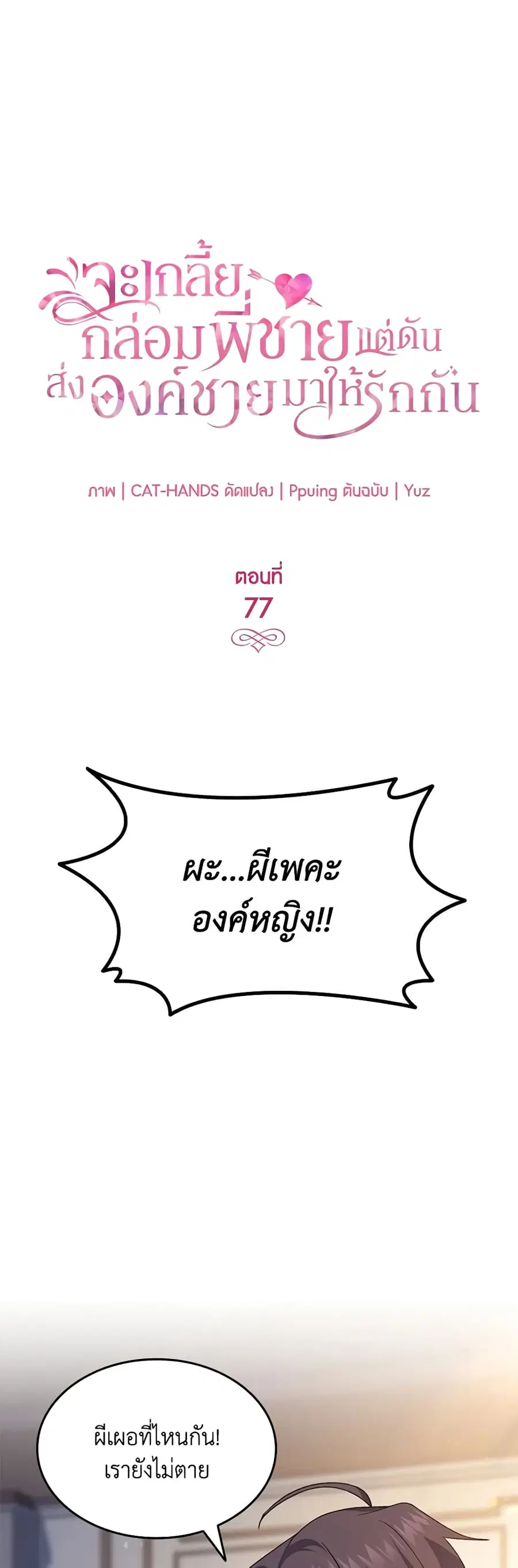I Tried To Persuade My Brother And He Entrusted The Male Lead To Me ตอนที่ 77 หน้า 2